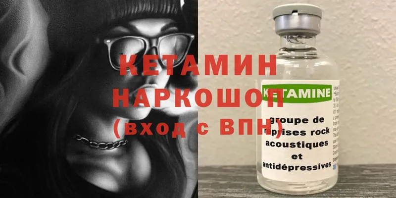 КЕТАМИН ketamine  Пугачёв 